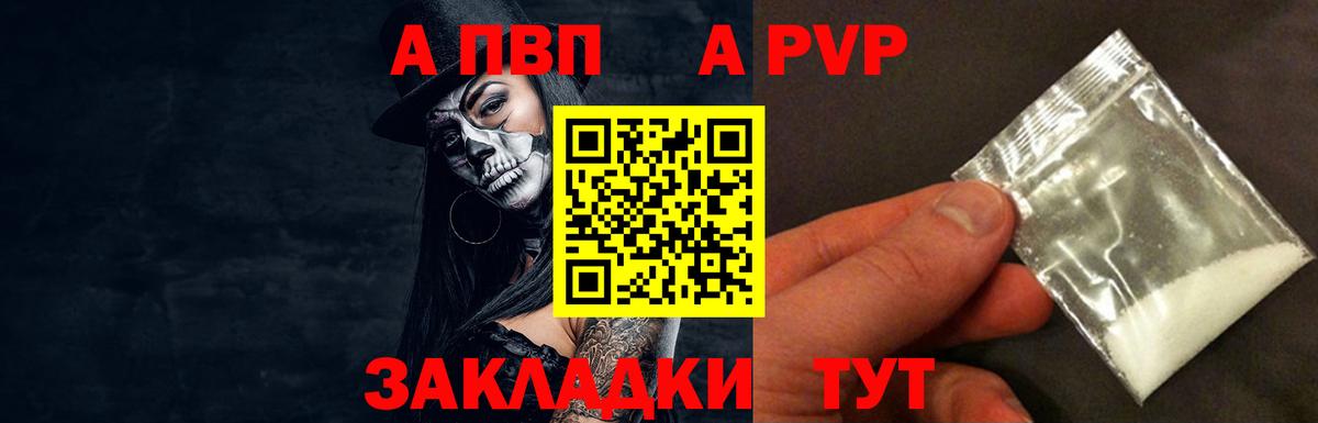 А ПВП  Вход с VPN  купить наркотик  Альфа ПВП VHQ  A-PVP крисы CK  Нововоронеж 