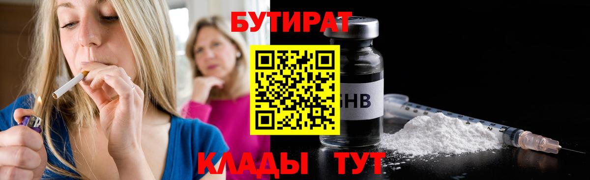 Нововоронеж  БУТИРАТ BDO  Вход с VPN 