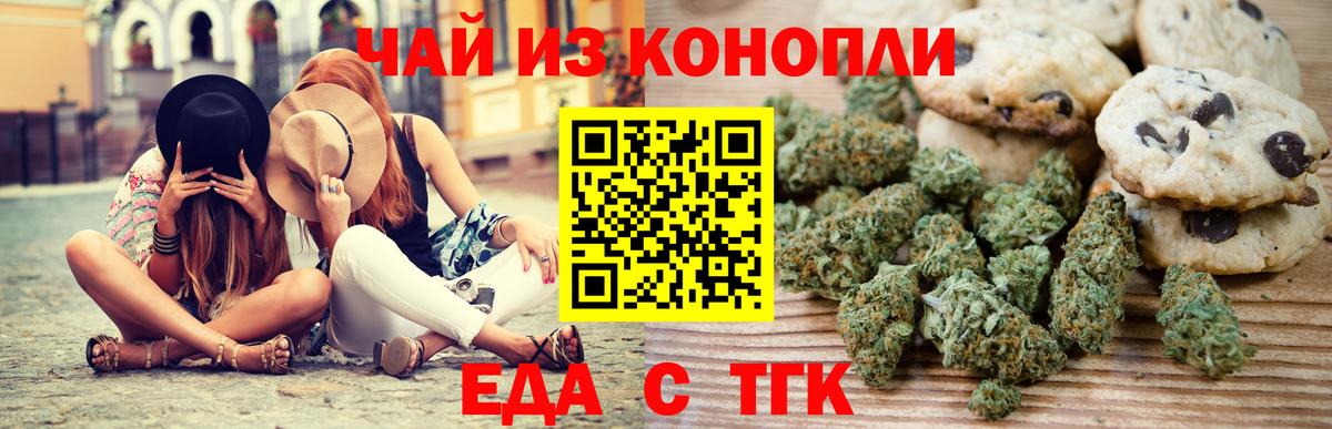 Еда ТГК марихуана  Вход с VPN  Нововоронеж 