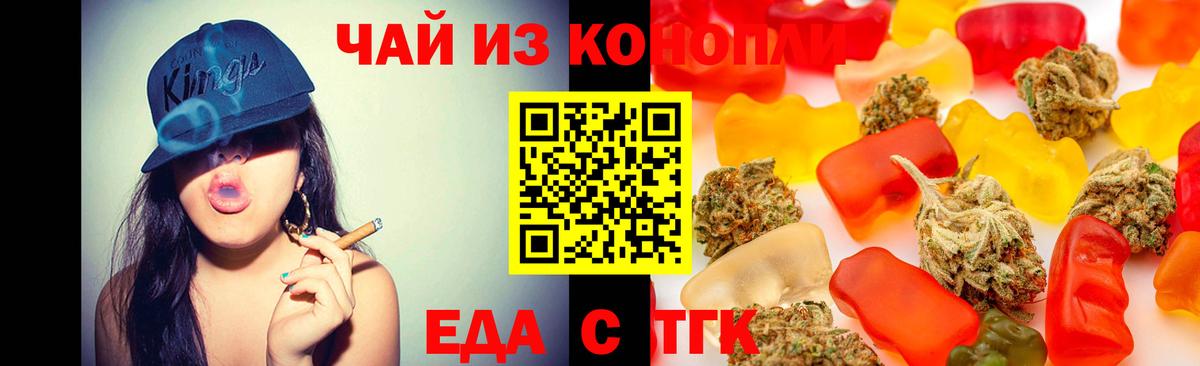Еда ТГК марихуана Нововоронеж