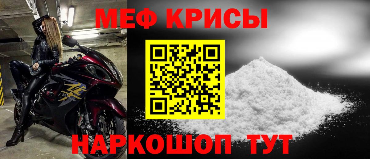 Мефедрон кристаллы Нововоронеж