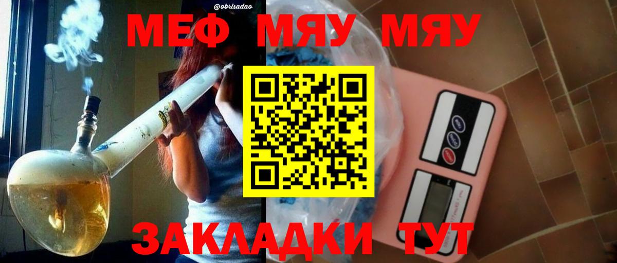 МЯУ-МЯУ  как найти закладки  МЯУ-МЯУ VHQ  Нововоронеж  Меф мука  Вход с VPN 